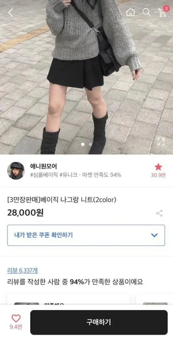 에이블리 애니원모어 나그랑 니트 시즈니룩